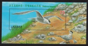 Taiwan Chinese Crested Tern 'Thalasseus bernsteini' Bird MS 2002 MNH