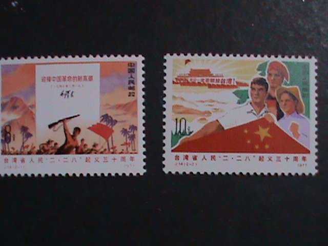 ​CHINA 1977-SC#1310-11 J14-UPRISING IN TAIWAN-COMPLETE SET MNH VERY FINE