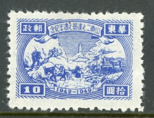 East China 1949 PRC Liberated $10.00 Train & Lighthouse Sc #5L14 Mint U883