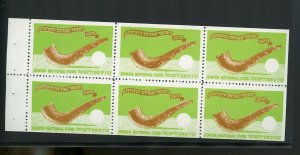 JEWISH NATIONAL FUND SHOFAR BOOKLET PANE OF SIX  STAMPS MINT NH-