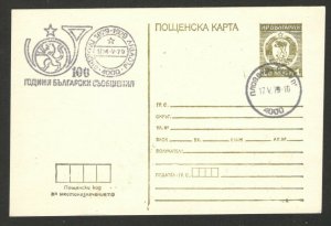 BULGARIA -POSTCARD STATIONERY - 100 YEARS OF BULGARIAN POST -NICE POSTMARK-1979.