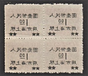 PR China 1950 Retr Use in Shanghai on Rev ($1, Offset on Back, B/4) MNH