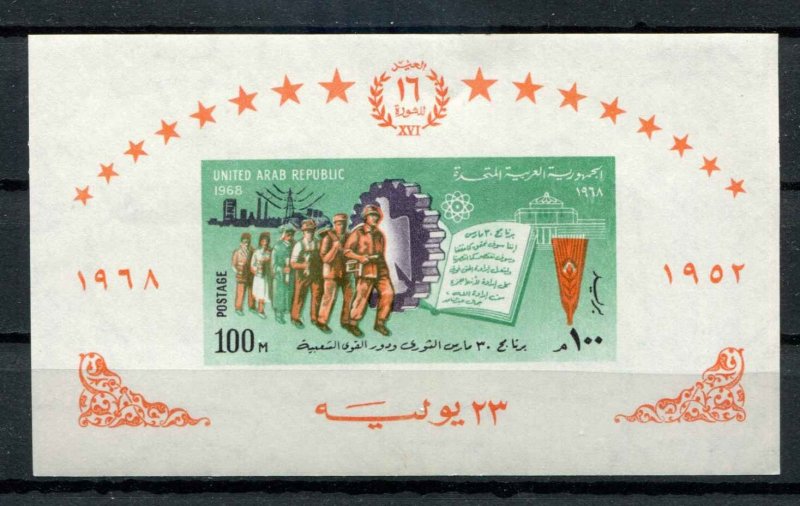 Egypt SC# 739 Workers, Cog Wheel, Book & Coat of Arms 100m Imperf MNH mini-sheet