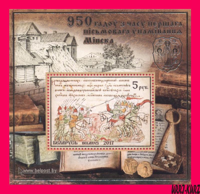 BELARUS 2017 History 950 Years First Written Reference in Chronicles about Minsk