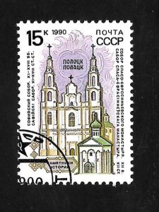 Russia - Soviet Union 1990 - CTO - Scott #5912