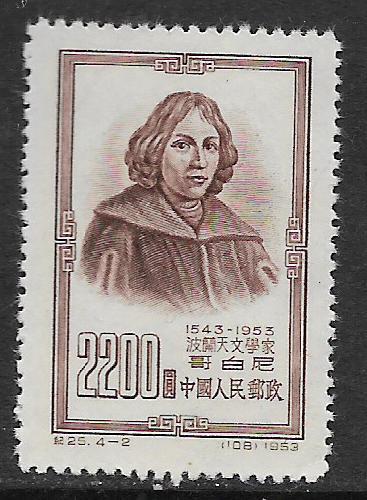 PRC OF CHINA, 205, MINT HINGED, NICOLAUS COPERNICUS, ASTRONOMER