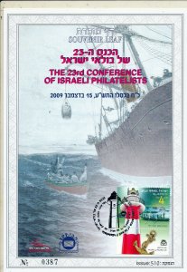 ISRAEL 2009 23rd PHILATELIC CONFERENCE LIGHTHOUSE S/LEAF CARMEL # 588