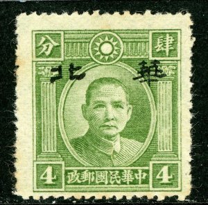 North China 1943 Japanese Occ Hwa Pei 4¢ New Peking SYS White Paper Mint J514