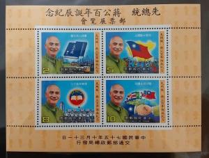 Taiwan Stamp Sc 2560a President Chiang MNH