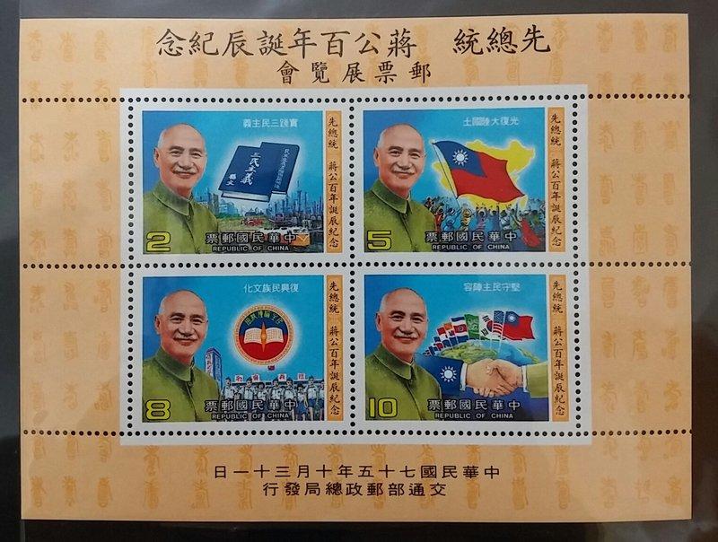 Taiwan Stamp Sc 2560a President Chiang MNH