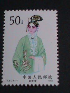 ​China Stamp:1983 SC#1870 Beijing opera beauty-Cui Yingying mnh-Stamp- rare