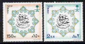 Saudi Arabia 1997 Battle of Honain perf set of 2 unmounte...