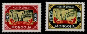 Mongolia 212-3 MNH Newspaper, Press