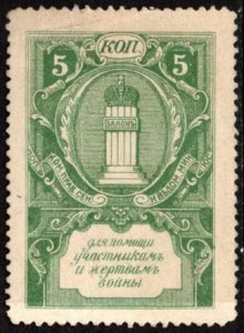 1914 Russia WW I Charity Stamp 5 Kopecks Ministry Justice To Help Participants