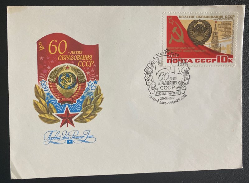 1982 Moscow Russia First day Cover Soviet Union 60th Anniversary