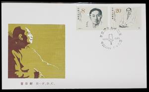 PR China J129 1986 90th Anniversary of the Birth of Mao Dun First Day Cover