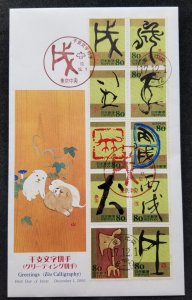 Japan Year Of The Dog 2005 Lunar Chinese Zodiac Calligraphy (FDC) *unusual