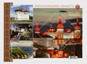 2017 stamp block The beauty and greatness of Ukraine. Khmelnytskyi region, MNH