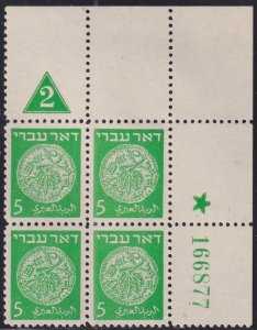 ISRAEL DOAR IVRI 5M PLATE BLOCK MNH BALE GROUP 62  CAT $250 (#62.1)