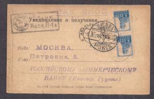 RUSSIA: #255 imperf pair on money order card 1924 & Very Scarce!