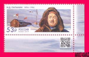 RUSSIA 2019 Famous People USSR Soviet Arctic Polar Explorer Papanin 1894-1986 1v