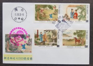 Taiwan Chinese Classic Poetry 1992 Painting Horse Love (FDC *special PMK *c scan