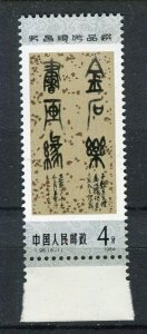 CHINA; PRC 1984 early Paintings issue MINT MNH Marginal 4f. value