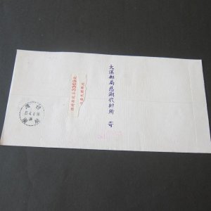 Taiwan 1976 Sc 1988-1994 Registered FDC