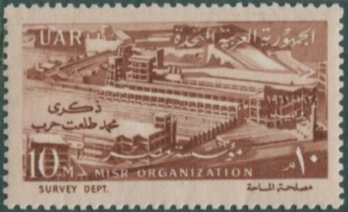 Egypt 1961 SG667 10m Textile Factory MNH