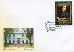 Belarus 2017 FDC Yanka Kupala 1v Set Cover Poets Writers Literature Stamps 