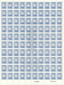 ISRAEL 1967 IDF 1 AGORA REVENUE SHEET MNH