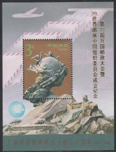 China People´s Republic 1996 MNH Sc #2530a Sheet $3 UPU 120th Ann Gold o/p w...