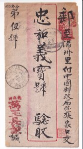 1926 Ulanbator, Mongolia to Peking, ,China (66505)