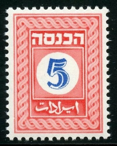 ISRAEL 5 AGOROT UNISSUED REVENUE PRINTED IN RED WITH BLUE NUMERAL MINT NH 