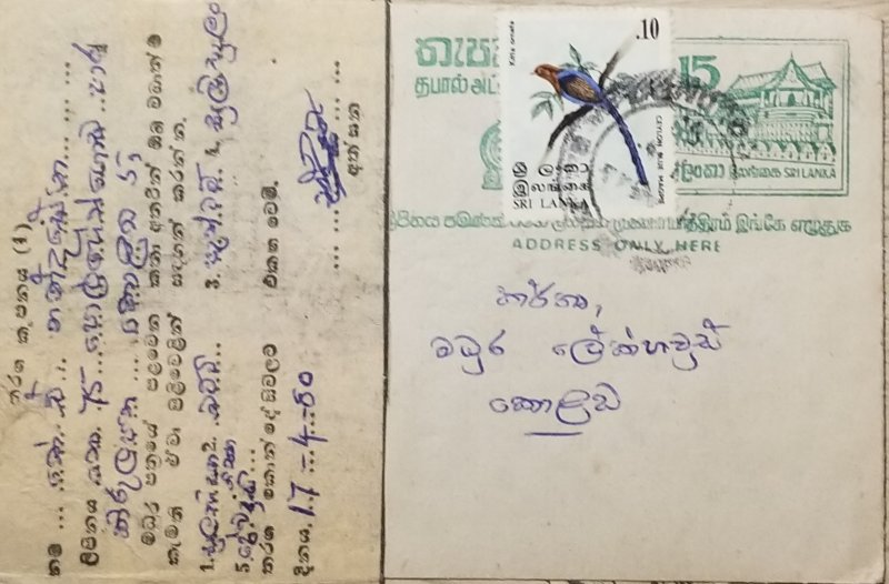 O) 1980 SRI LANKA, BUDDHIST TEMPLE, BLUE MAGPIE BIRD, POSTAL CARD, VERI NICE ARC