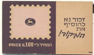 ISRAEL 1972 TOWNS BOOKLET # 2  MNH