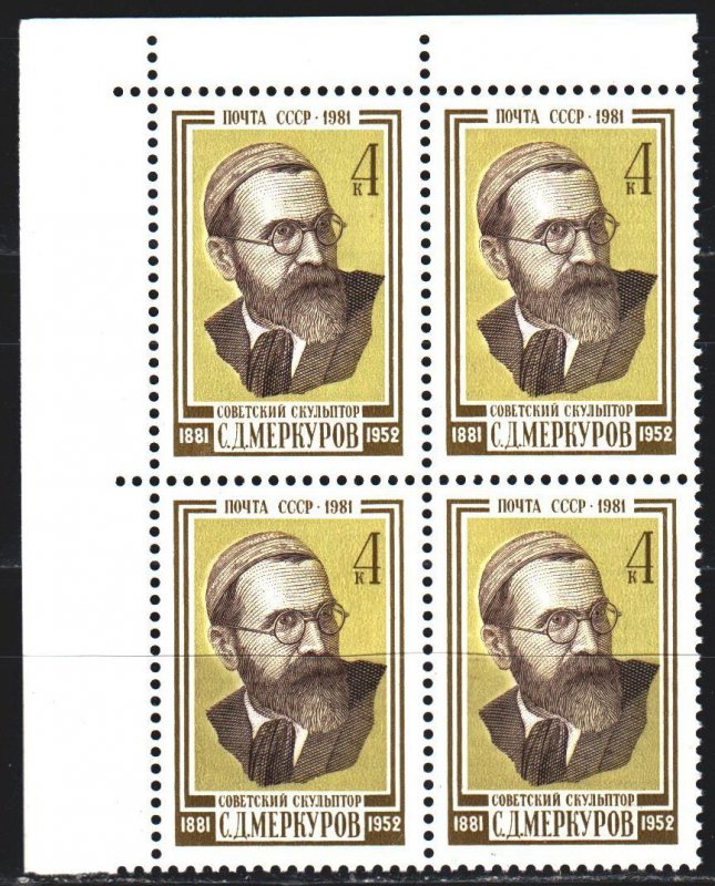 Soviet Union. 1981. Quart 5175. Merkurov, sculptor. MNH.