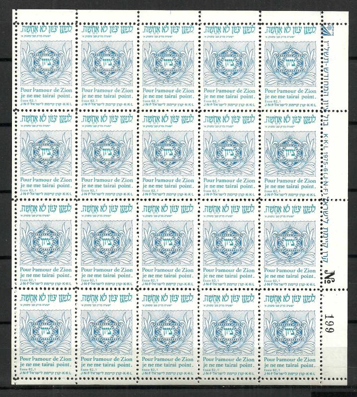 ISRAEL KKL JNF 1976 FULL SHEET ZION STAMPS. HEBREW-FRENCH TEXT. MNH