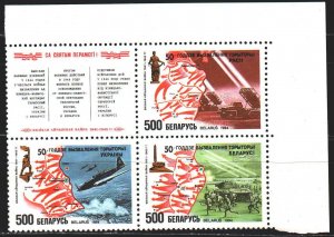 Belarus. 1994. 58-60. 50 years of the liberation of Belarus and Ukraine from ...