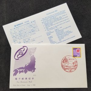 *FREE SHIP Japan For Electronic Mail 1985 (FDC) *High Value 500 Yen