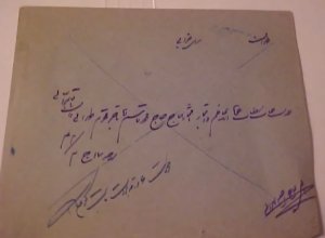 IRAN   1924 SARI B/S TEHERAN STAMPLESS