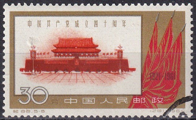 China #573   F-VF Used CV $26.00 (Z1608)