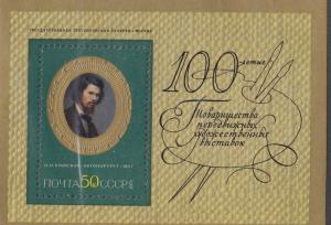 Russia - 1971 I.Kramskoy, painter S/S Sc# 3902 - MNH (927N)