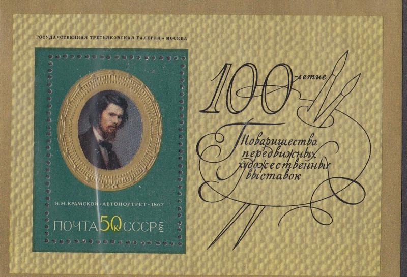 Russia - 1971 I.Kramskoy, painter S/S Sc# 3902 - MNH (927N)