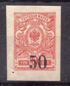 Russia 1918-19 Southern Regional Issue Fine Mint Hinged 50k. Surcharged 148847