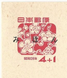 Japan 1953 Mihon みほん Specimen New Year's Lottery 4¥+1¥ Postcard Mint