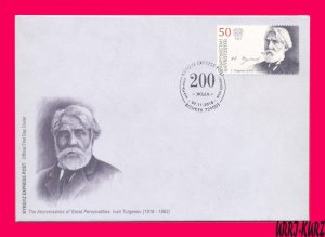 KYRGYZSTAN 2018 Famous People Russia Writer Ivan Turgenev Mi KEP109 FDC