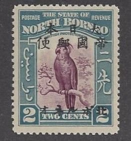 North Borneo #N17 MNH single, parrot, Japanese Occupation overprint, issued 1944