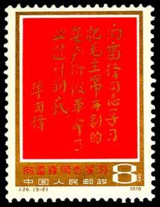 CHINA 1377  Mint (ID # 36459)