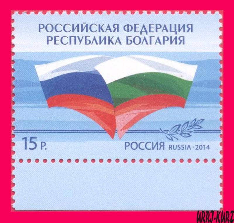 RUSSIA 2014 Joint Bulgaria Diplomatic Relations 135th Ann Flags 1v Sc7542 Mi2060